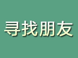 腾冲寻找朋友